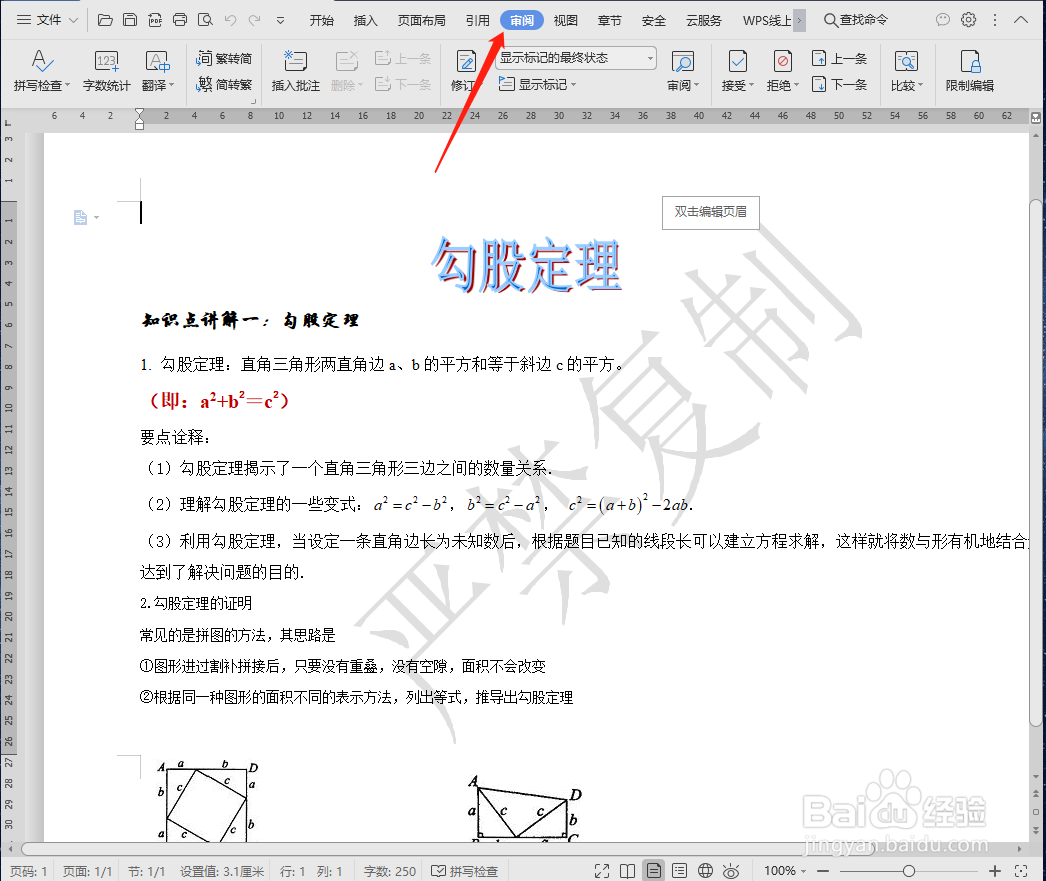 如何统计word文档的字数