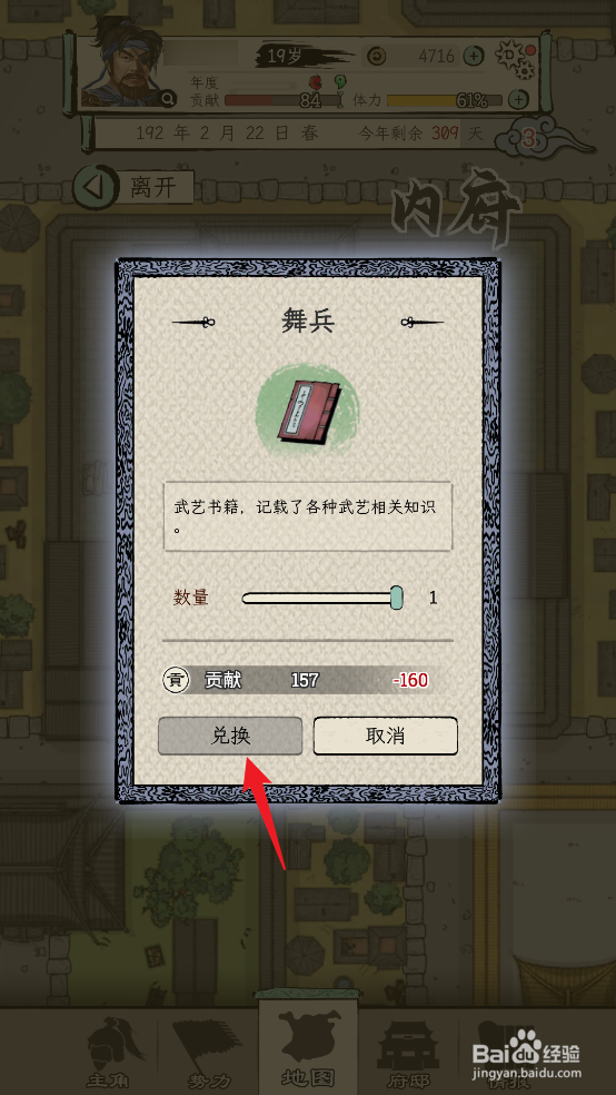 三国人生模拟怎么兑换书籍【舞兵】