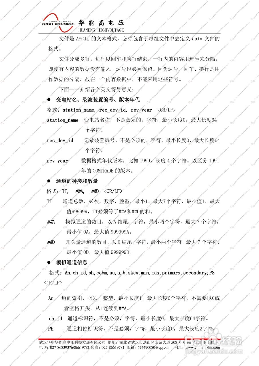 能高HNJBC-6006微机继电保护测试仪说明书:[9]