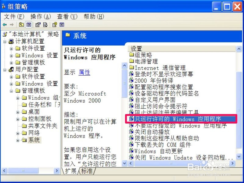 怎么在电脑上设置软件黑白名单