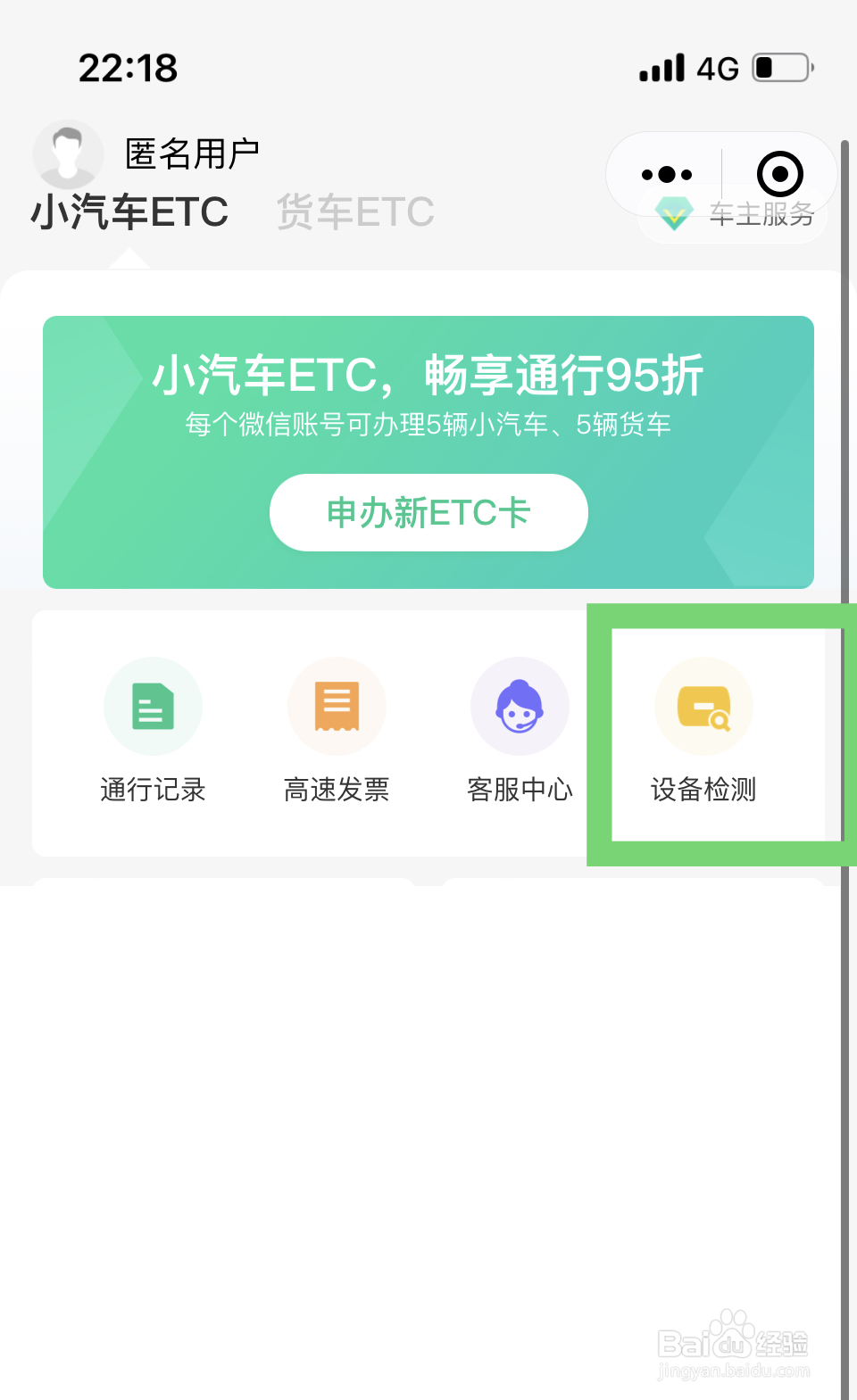 etc不亮了怎么办