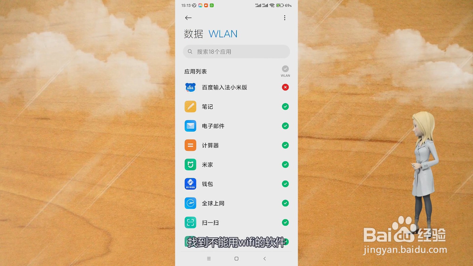 部分app突然不能用wifi