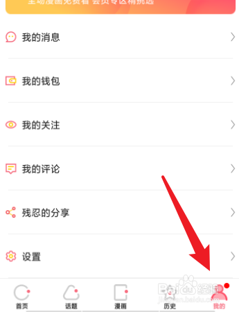 趣味漫画的账号怎么绑定手机号