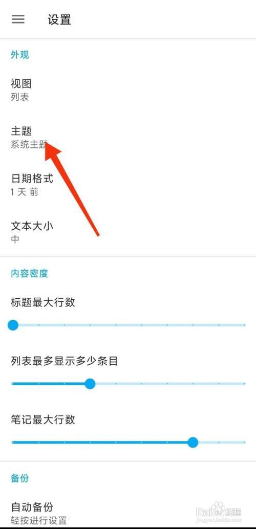 小众笔记怎么设置深色主题