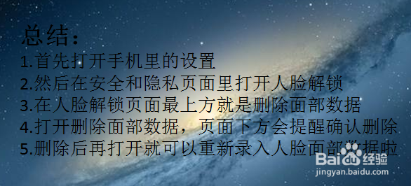 手机怎么删除人脸解锁面部数据