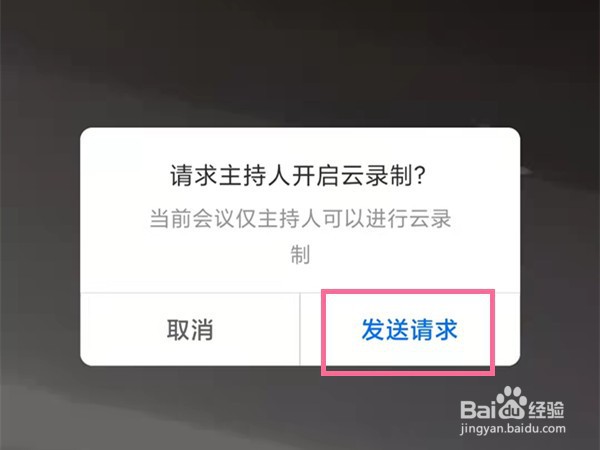 腾讯会议怎么开启云录制
