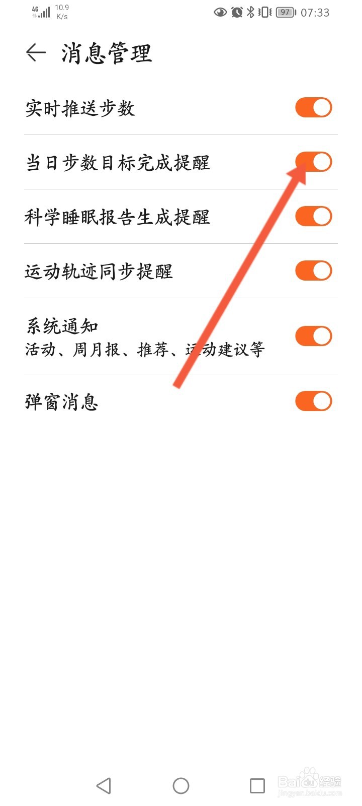 华为运动健康怎么开启步数目标完成提醒功能