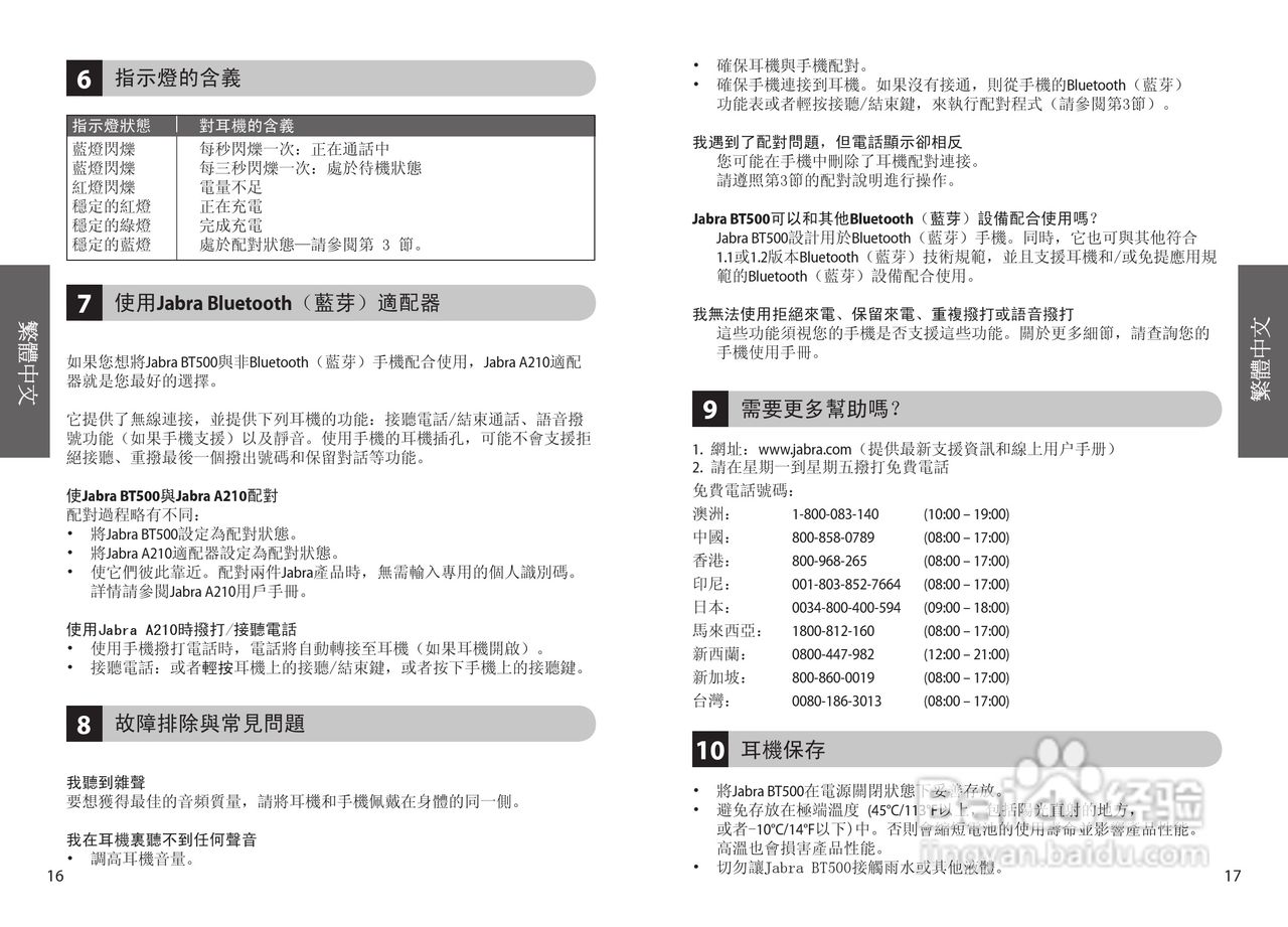 Jabra BT500蓝牙耳机使用手冊:[2]