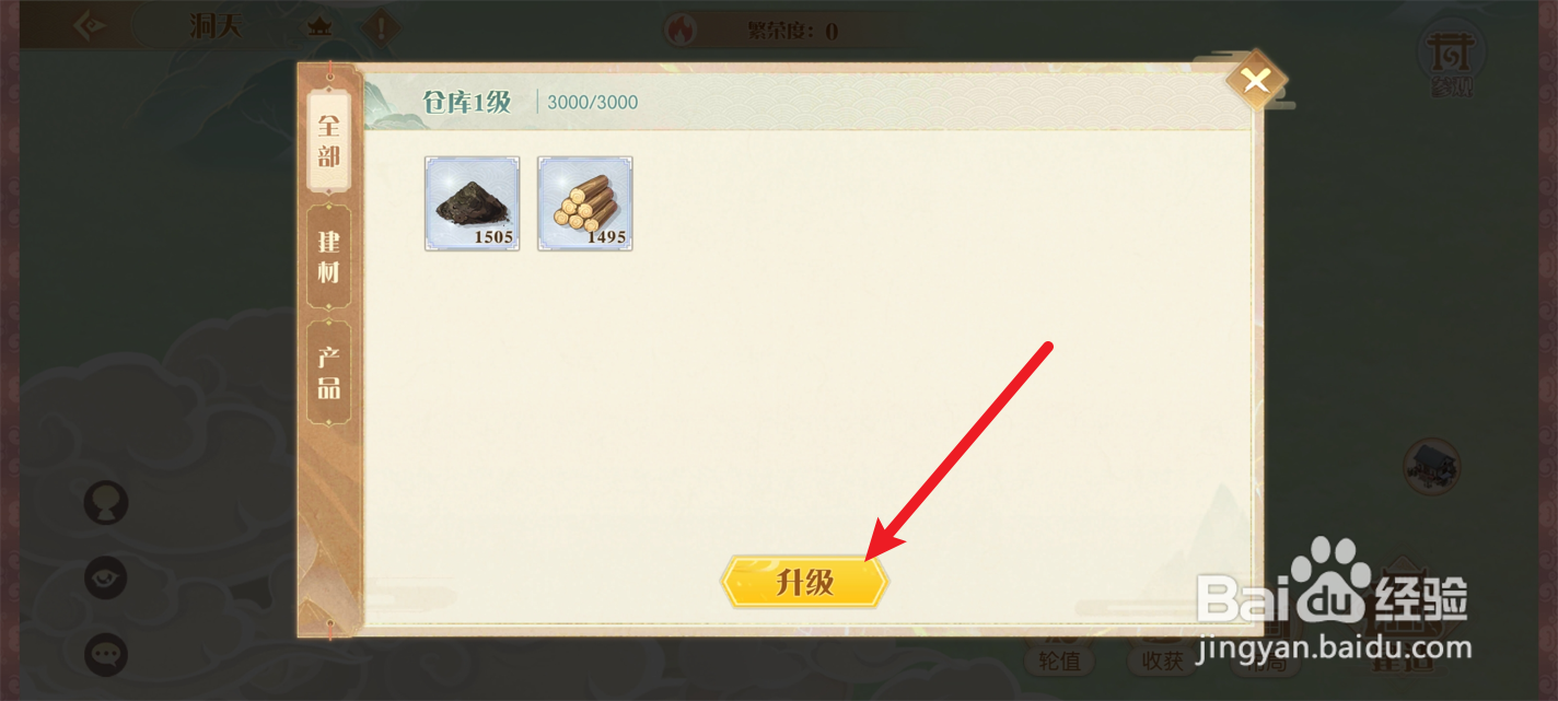 食物语陪伴版怎么升级洞天仓库