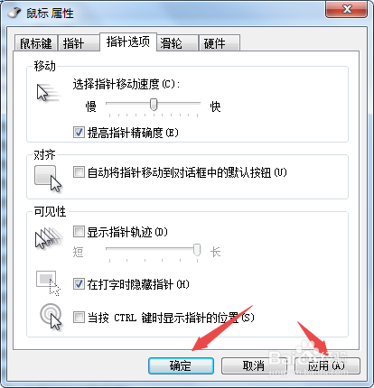 win7系统怎么提高指针精准度