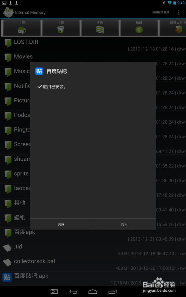 怎么安装百度贴吧手机客户端应用软件