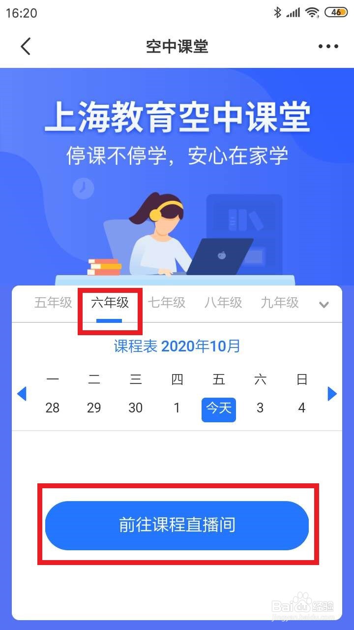 晓黑板怎么找不到空中课堂
