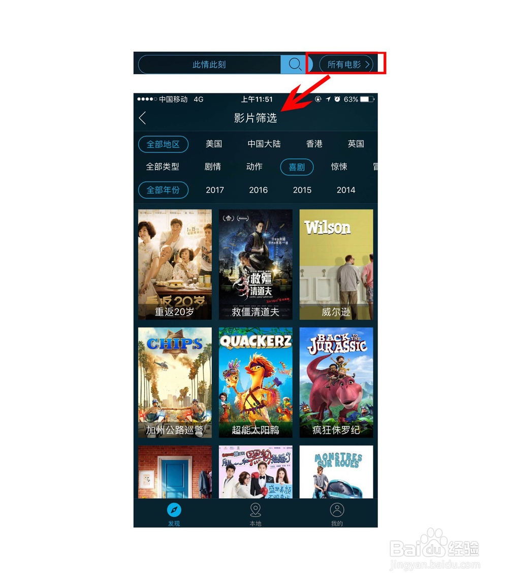 威动智能影库APP如何操控播放影片