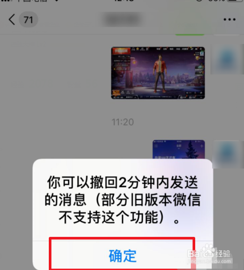 ios14微信不能撤回