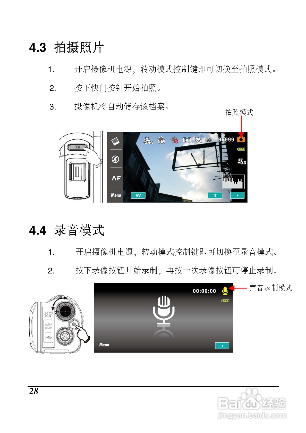 海尔DV-P10数码摄像机说明书:[3]