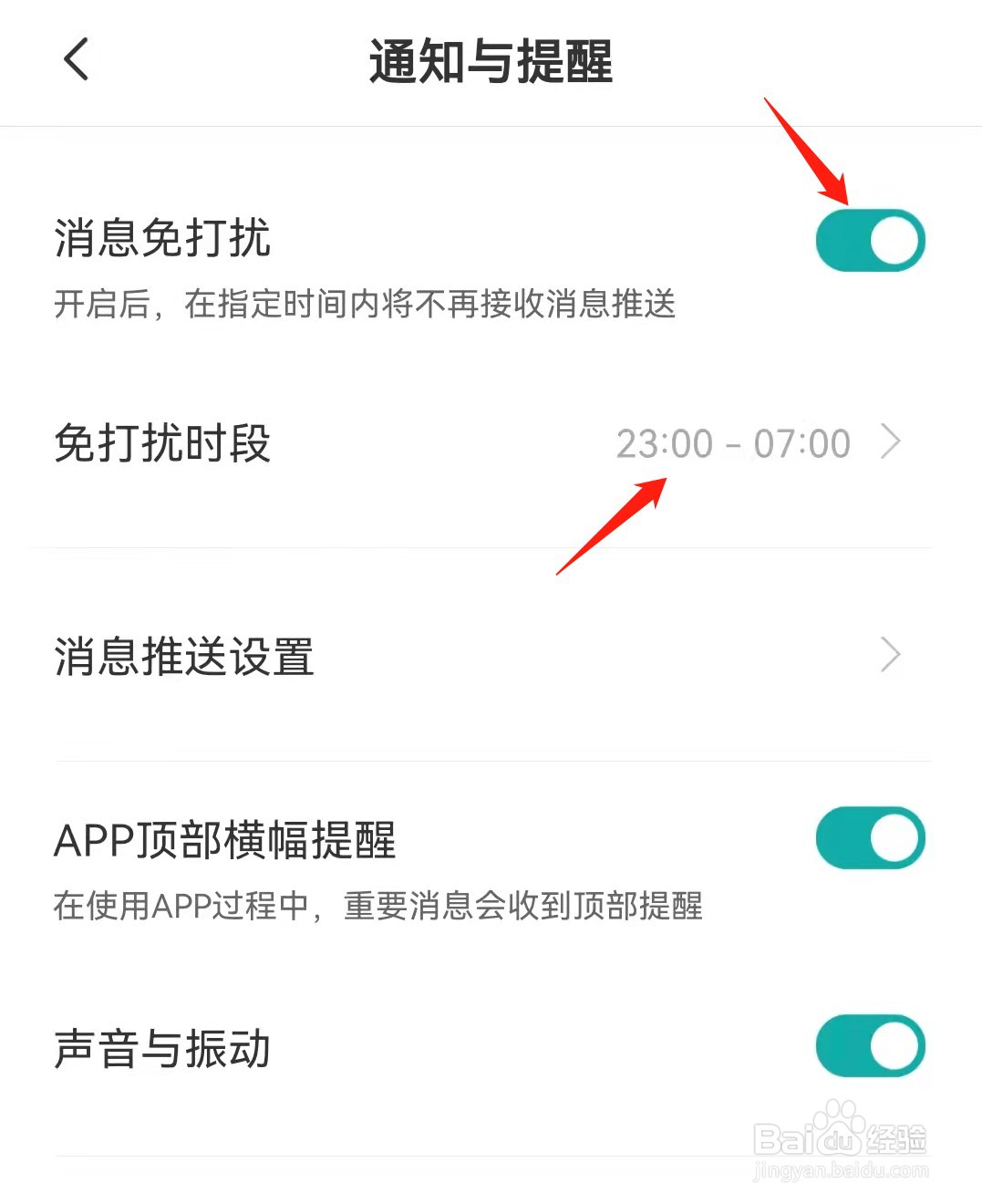 BOSS直聘APP如何开启消息免打扰功能