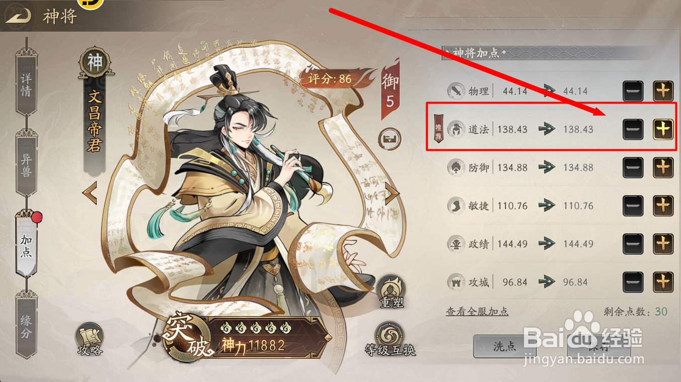 朝歌怎么给文昌帝君加属性点