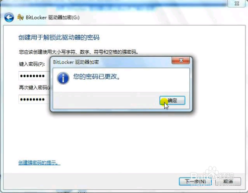 win7如何更改加密后硬盘密码