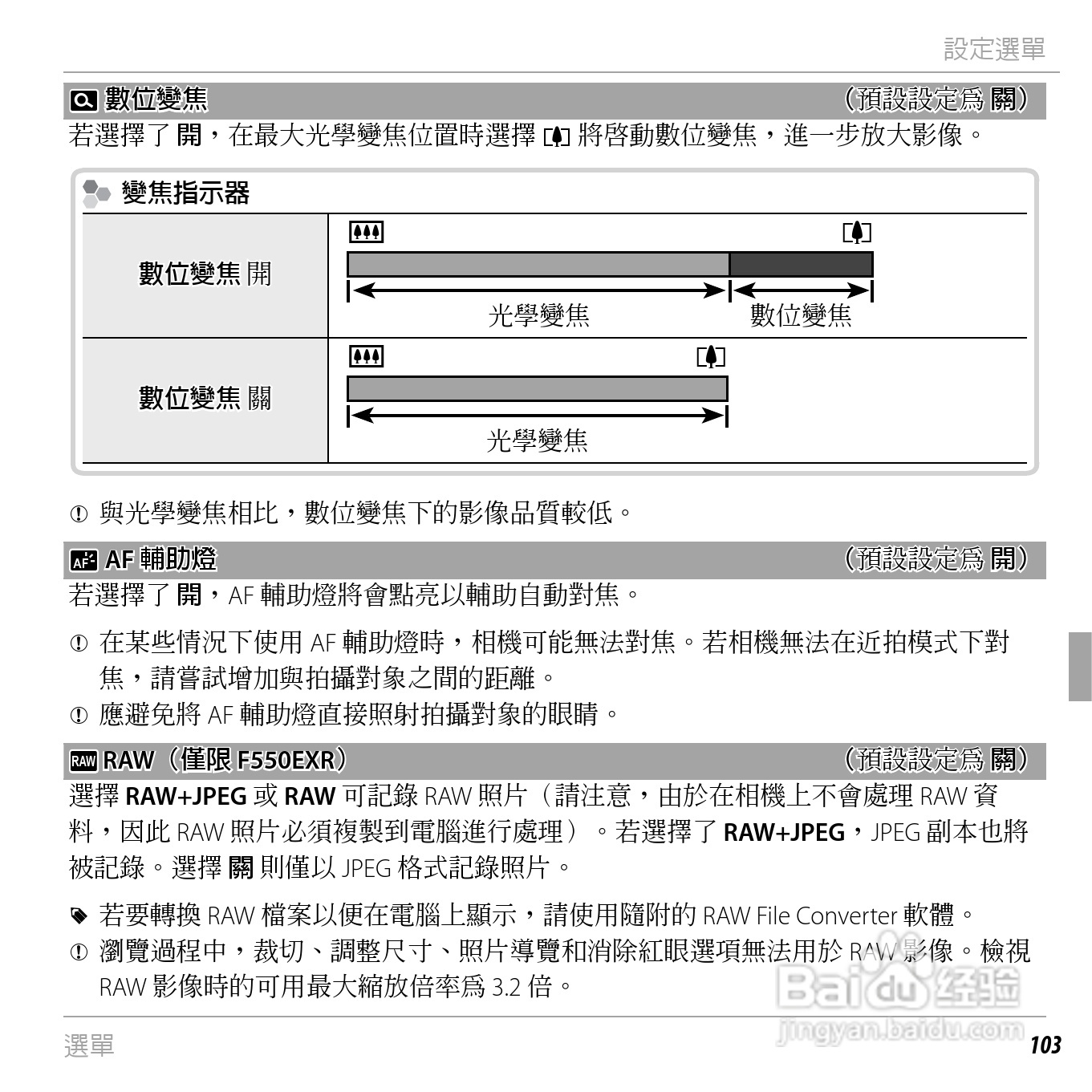 富士FinePix F505EXR数码相机使用说明书:[13]