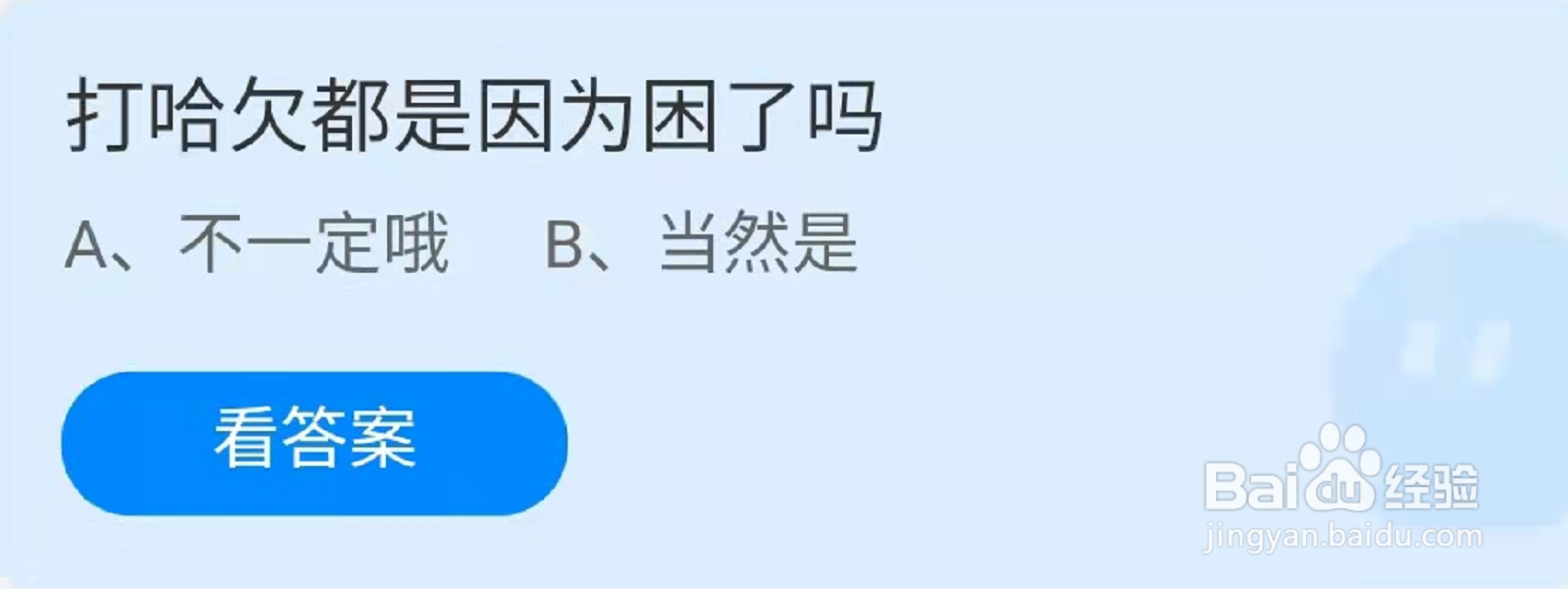 蚂蚁庄园打哈欠不一定是因为困吗