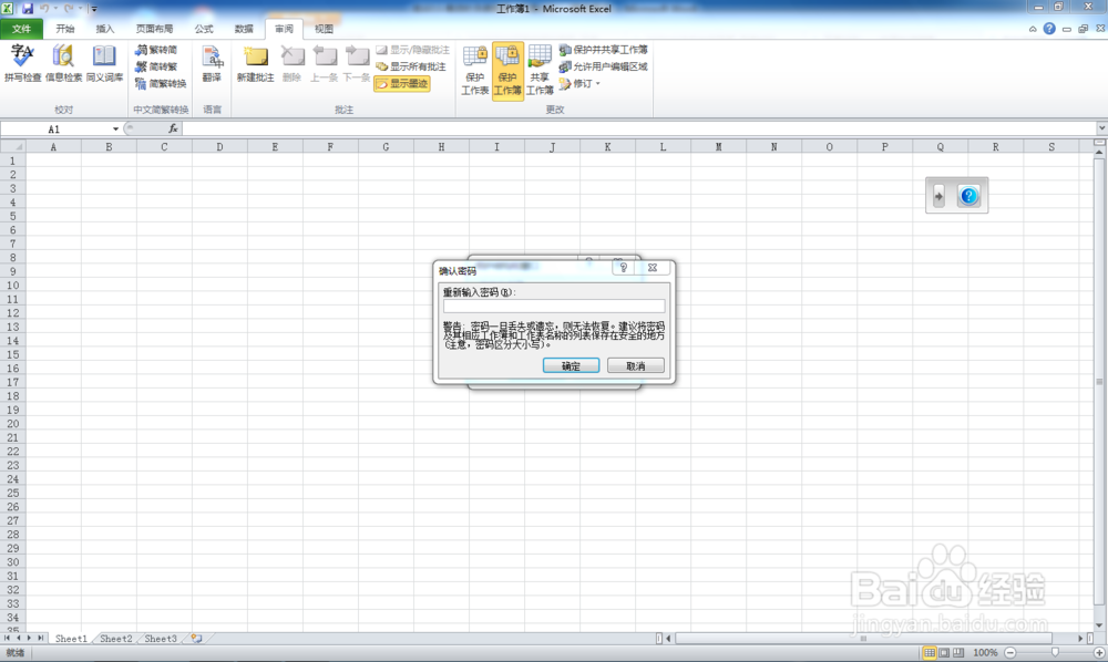 Excel如何设置保护工作薄？