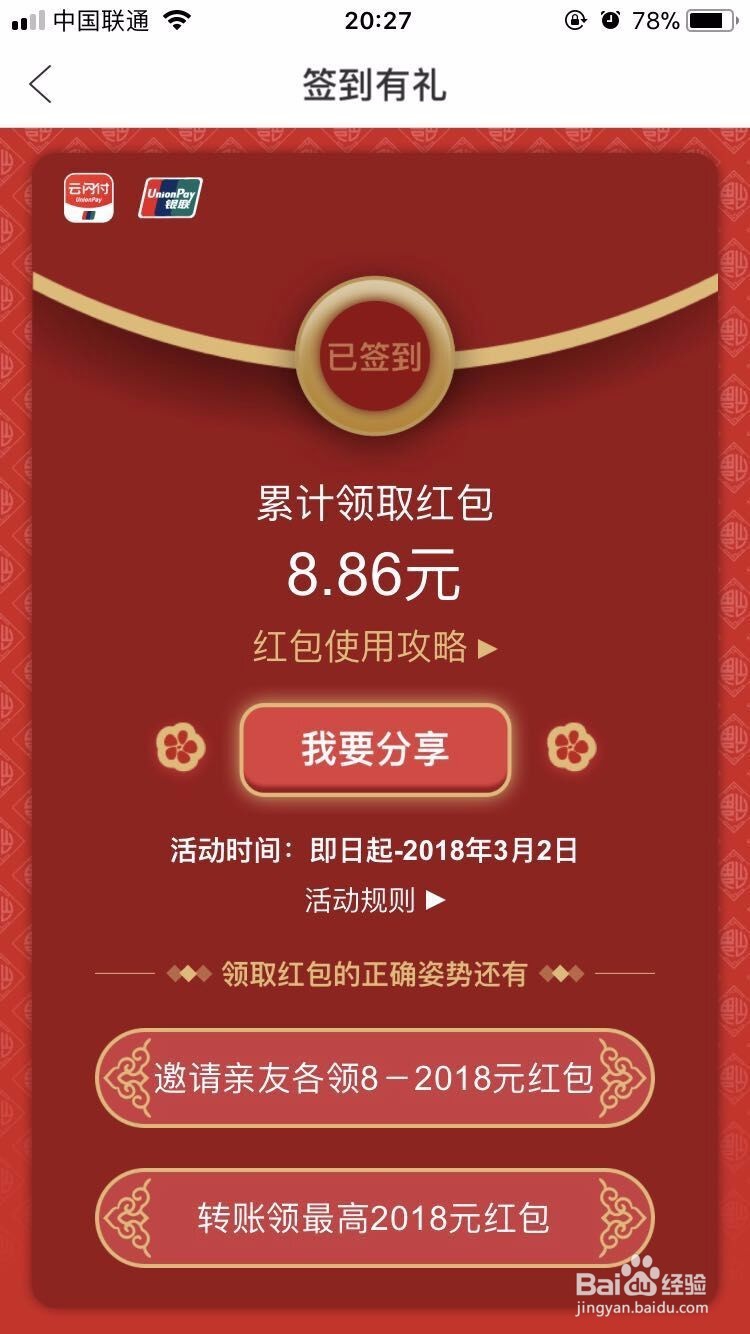 如何在云闪付上领取红包