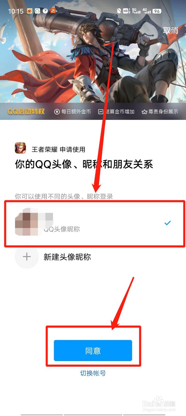 王者荣耀怎么取消别人登录自己的账号？