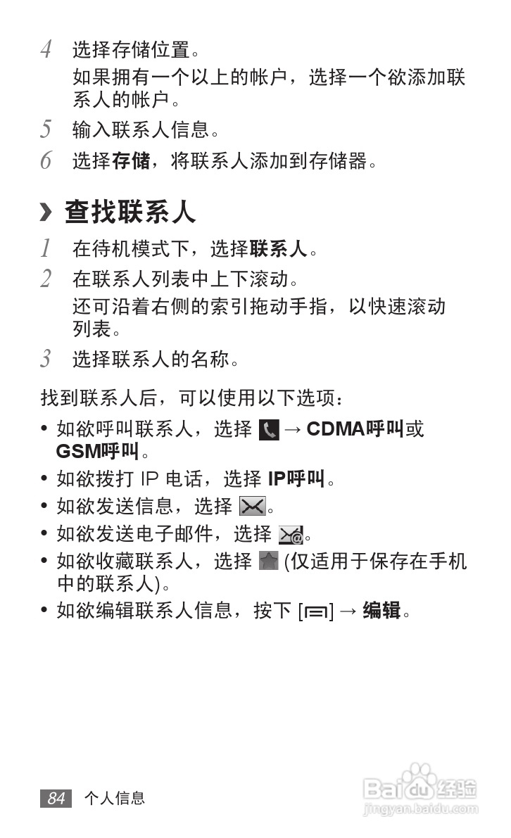 三星 SCH-i929手机说明书:[9]