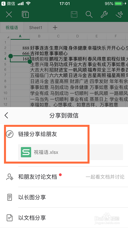 如何在iPhone苹果手机编辑微信收到的Excel文件