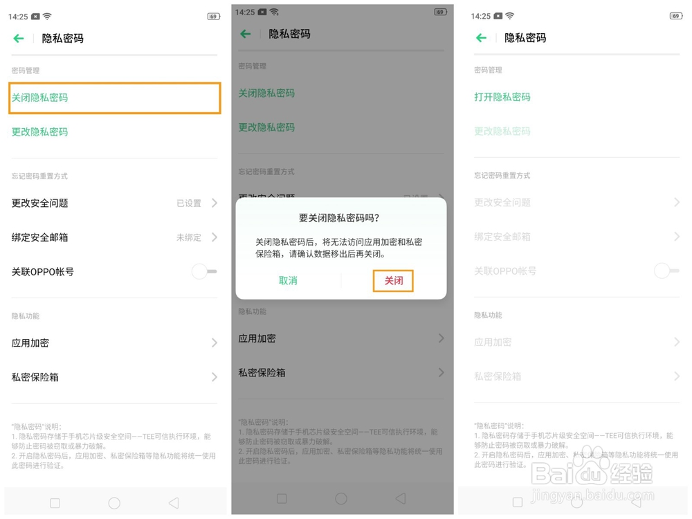 OPPO K3 如何设置/取消应用加密？