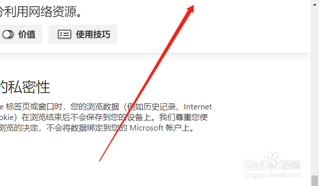 Edge浏览器如何快速进入全屏显示?