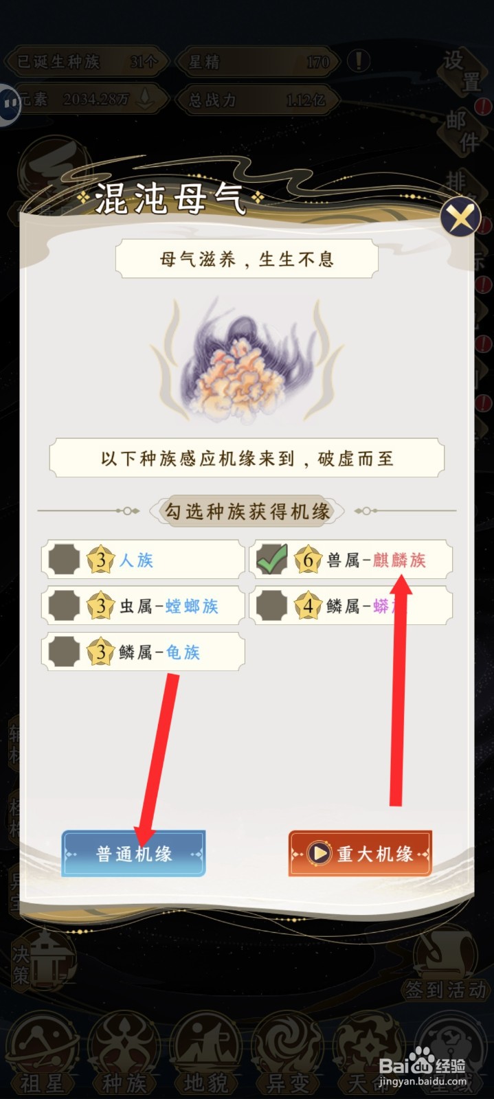 祖星发展模拟的麒麟族如何在混沌母气获取机缘