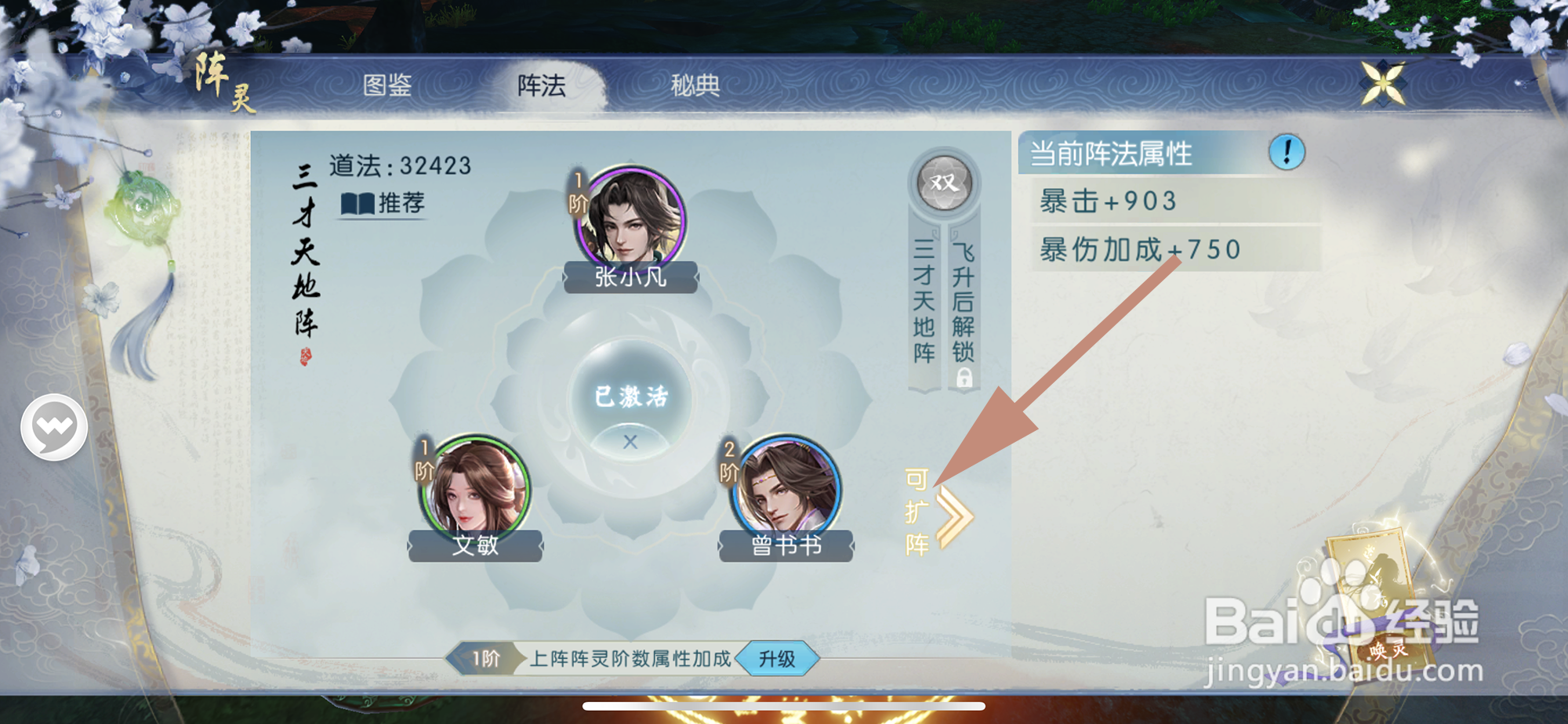 诛仙怎样扩阵