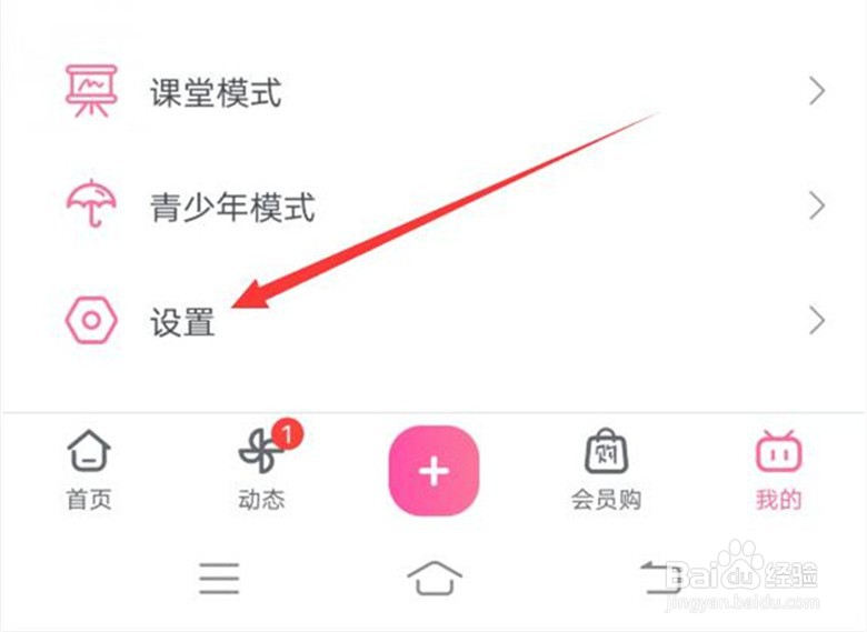 怎么开启哔哩哔哩的定时提醒