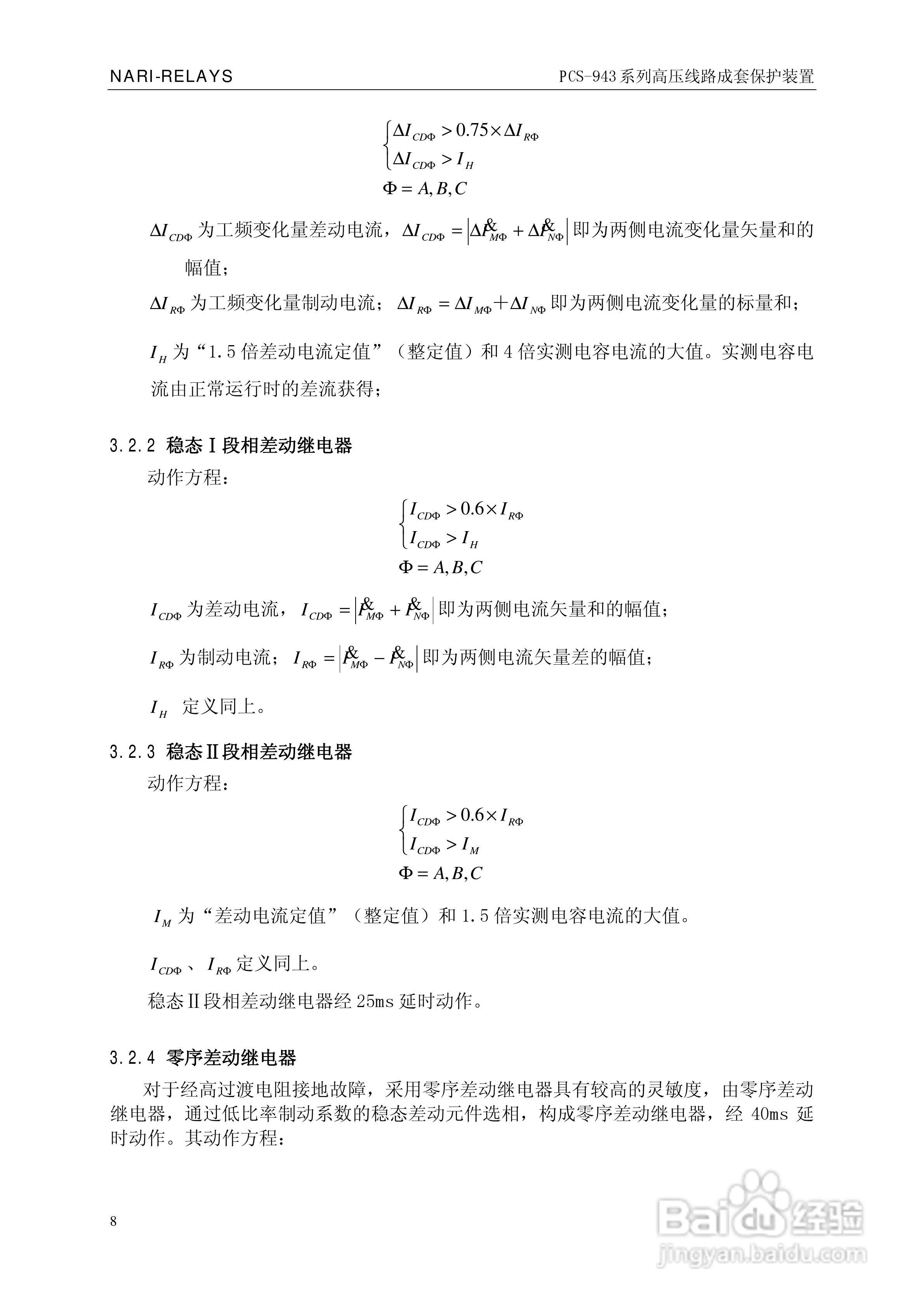 PCS-943系列高压线路成套保护装置使用说明书:[2]