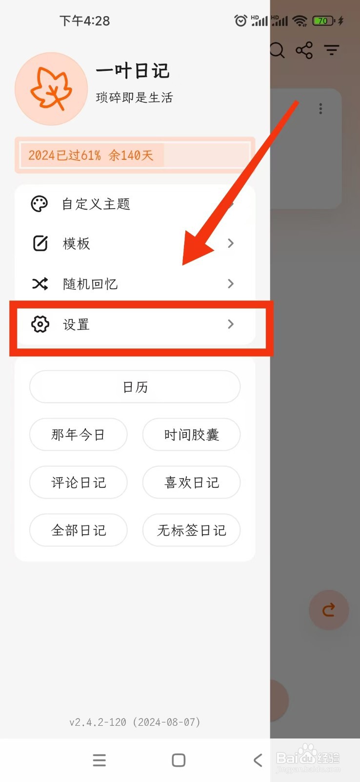 日记如何把语言切换至English?