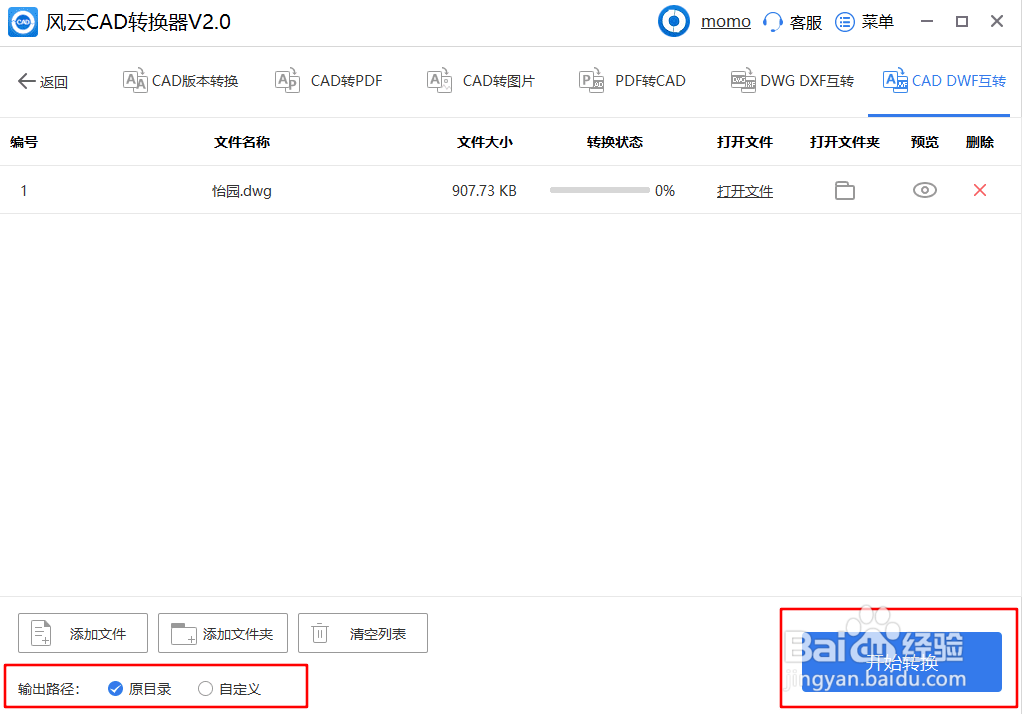DWG怎么转DWF