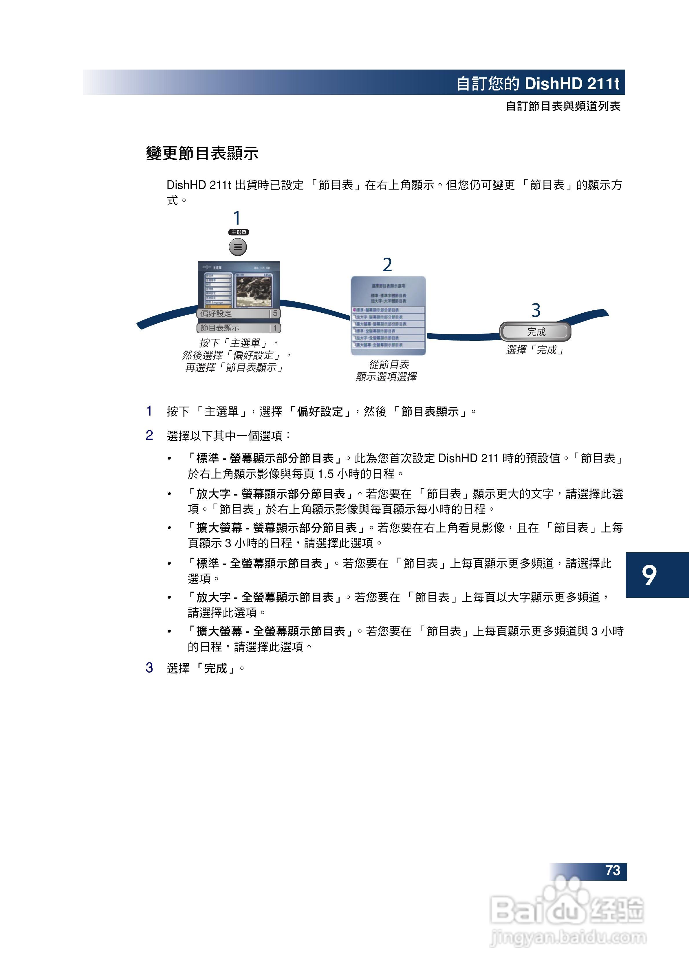 DishHD-211t型接收机使用手册:[9]