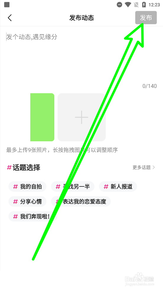 心心相印怎么发布动态