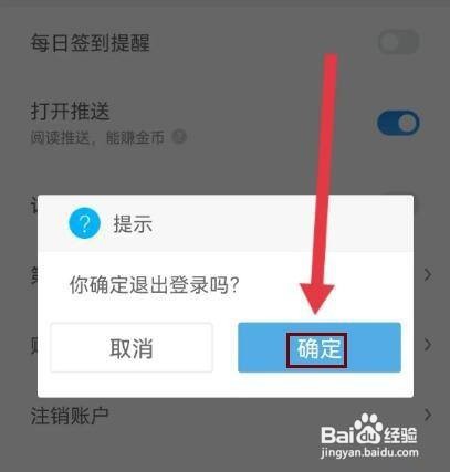 怎么退出米读极速版APP的账号