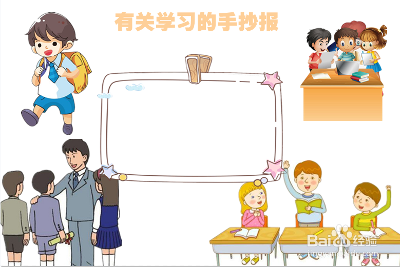 有关学习的手抄报