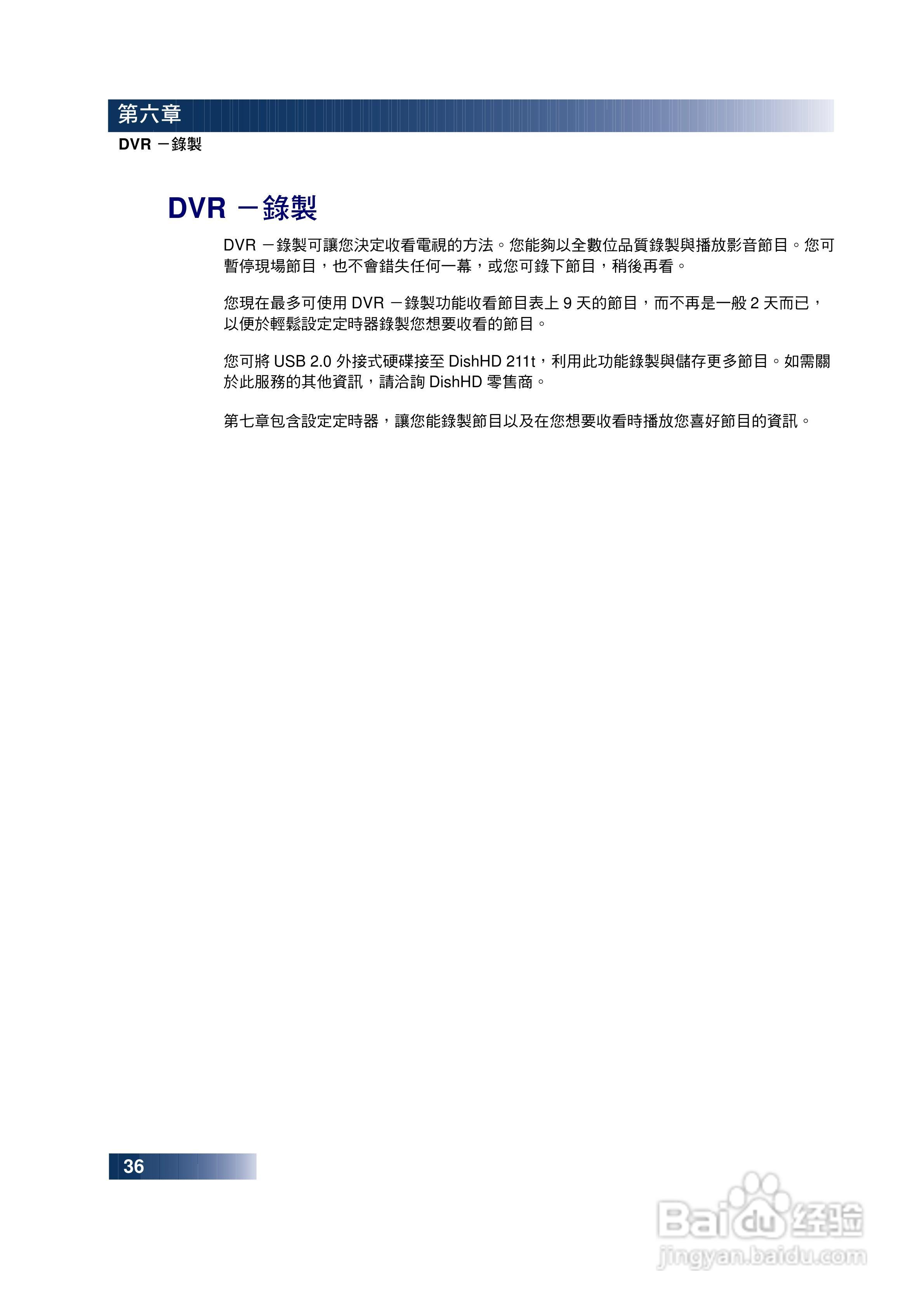 DishHD-211t型接收机使用手册:[5]