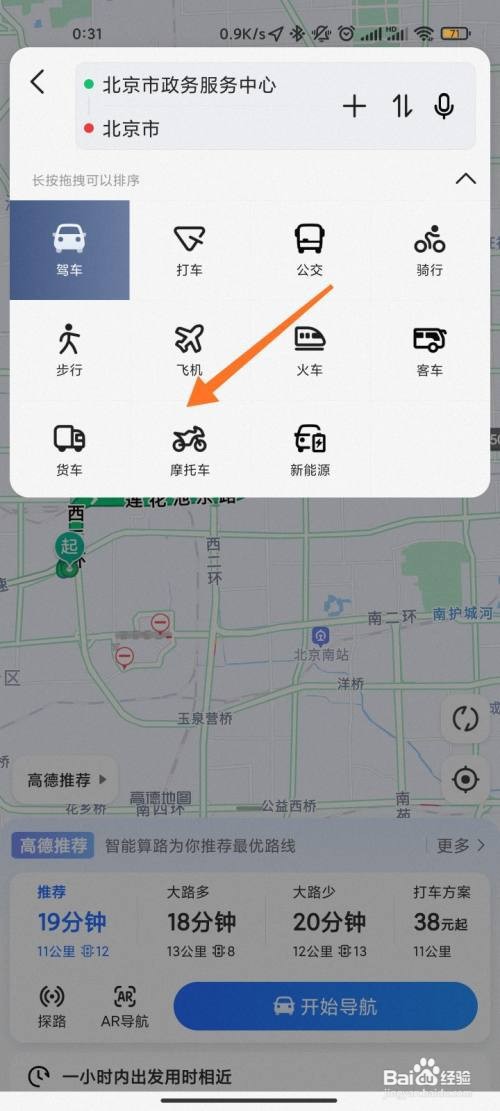 高德摩托车导航