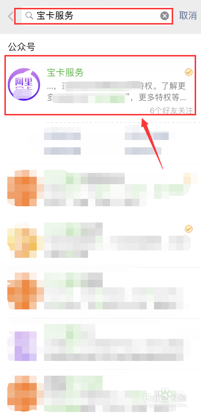 阿里宝卡联系在线客服的方法
