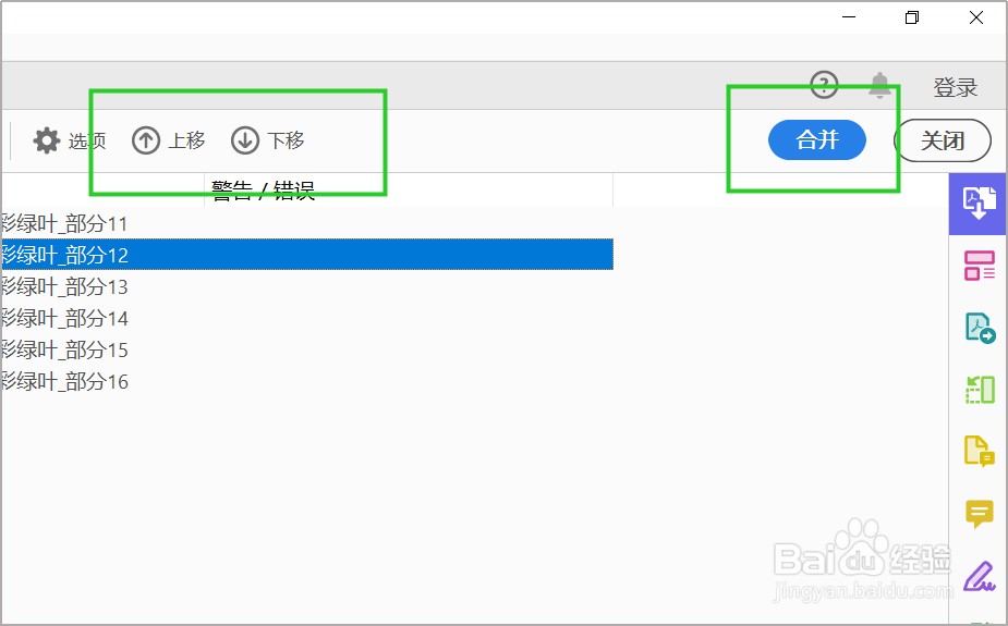 pdf合并工具怎么合并多个PDF?