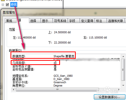 【GIS】如何将excel数据转为点要素(shp格式)
