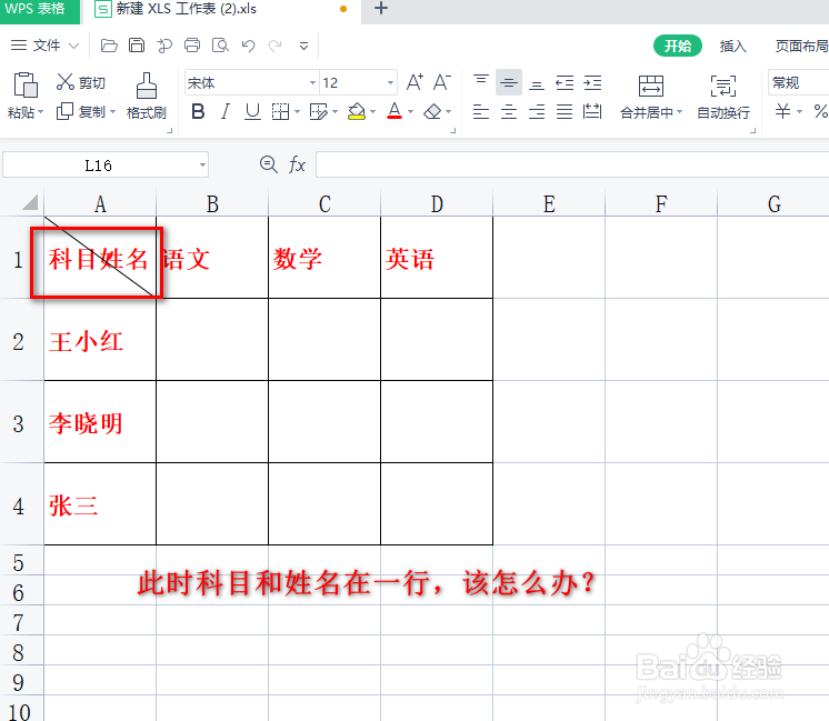 excel表格怎么画斜线
