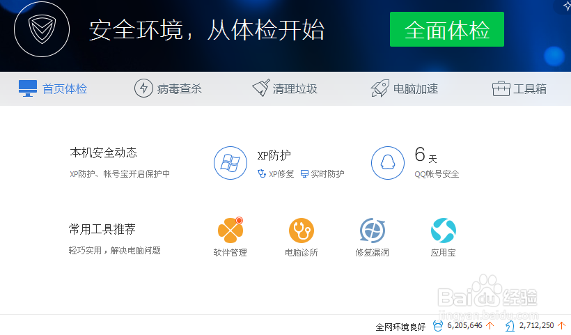 QQ导航设置主页失败怎么办