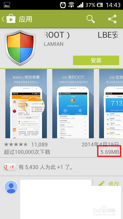 LBE安全大师360手机卫士腾讯手机管家哪个更好？