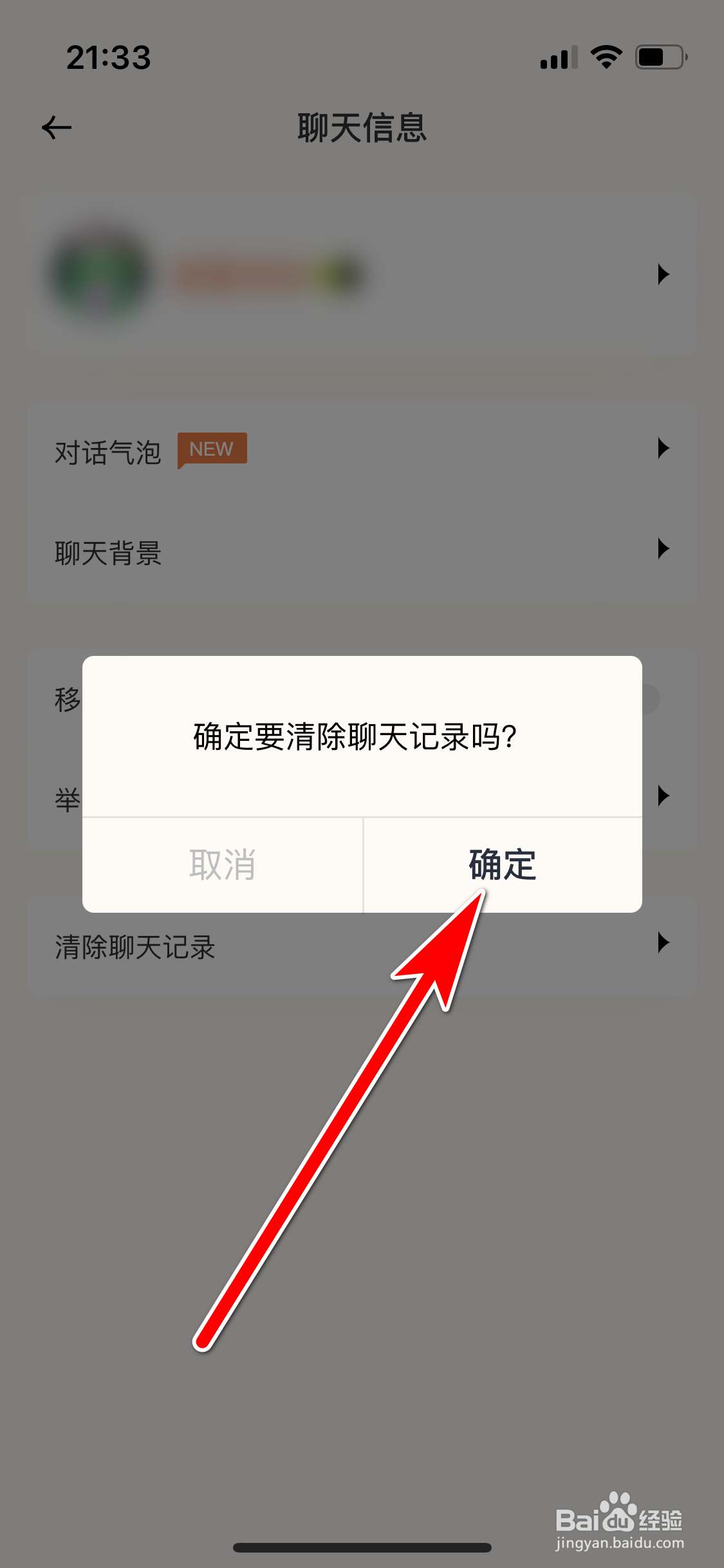遥望如何清除好友的聊天记录